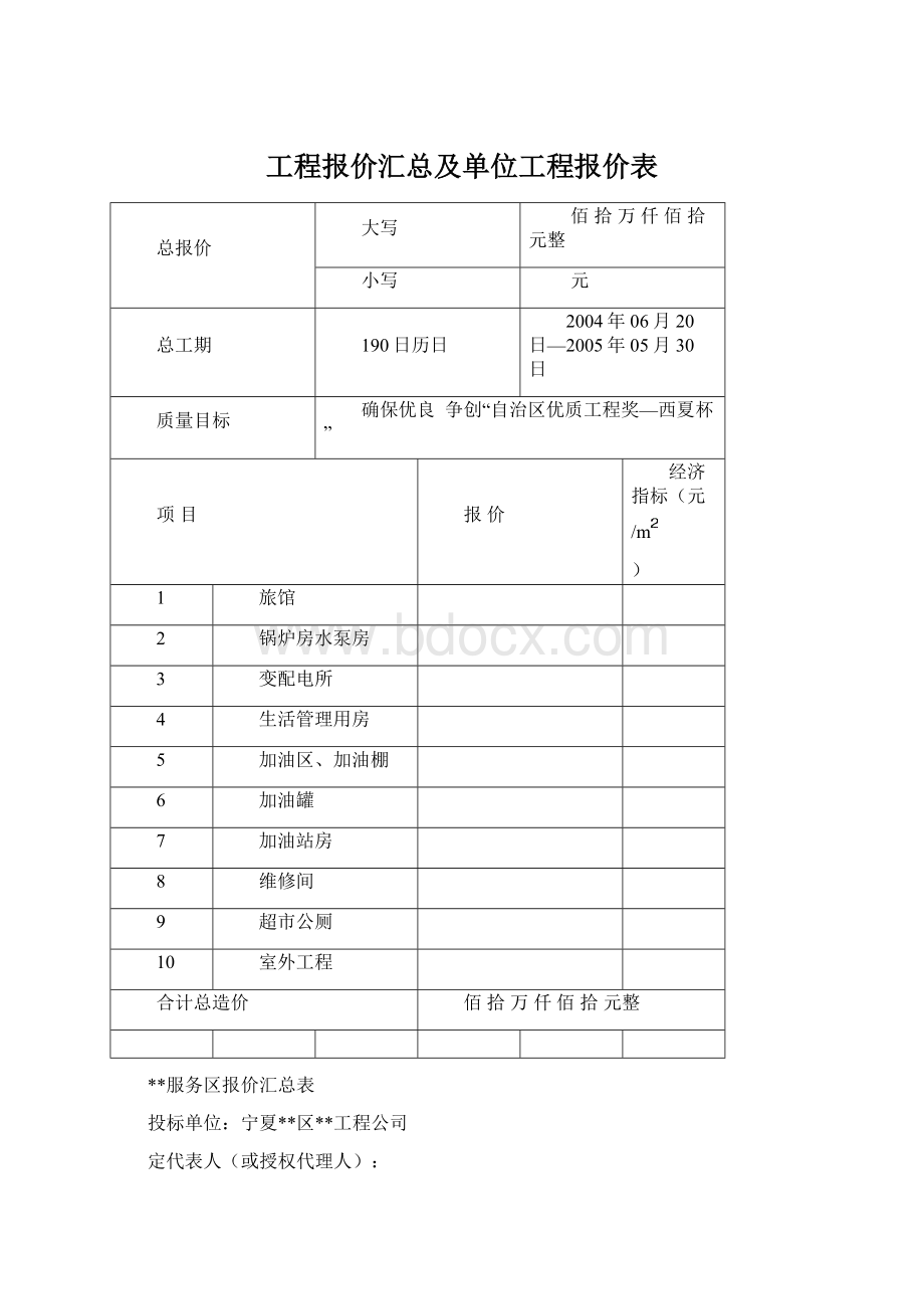 工程报价汇总及单位工程报价表.docx