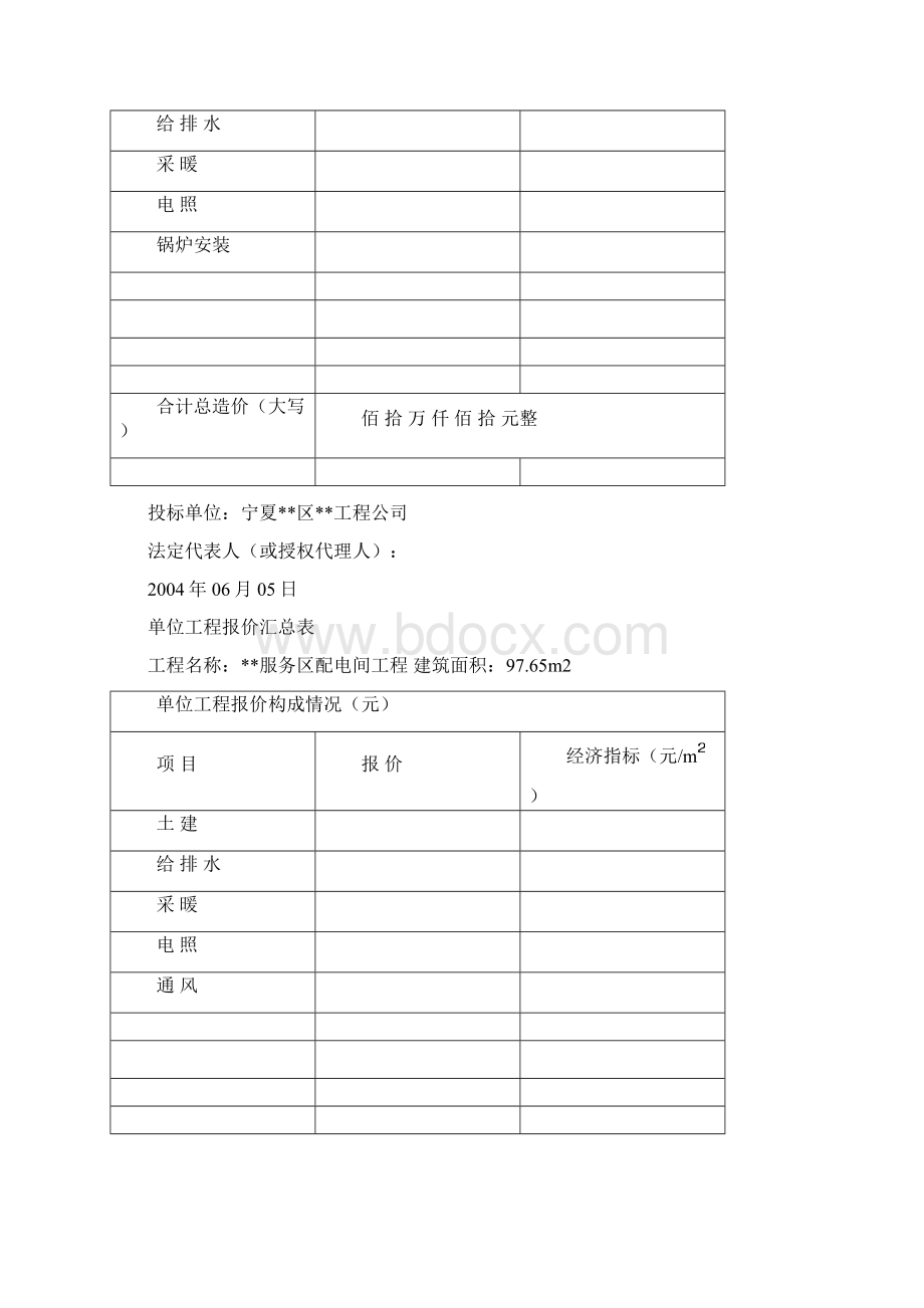 工程报价汇总及单位工程报价表Word文件下载.docx_第3页