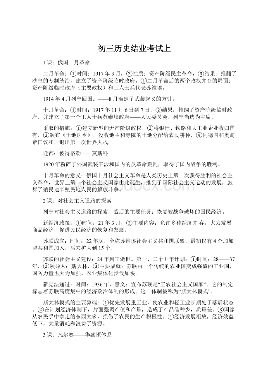 初三历史结业考试上.docx