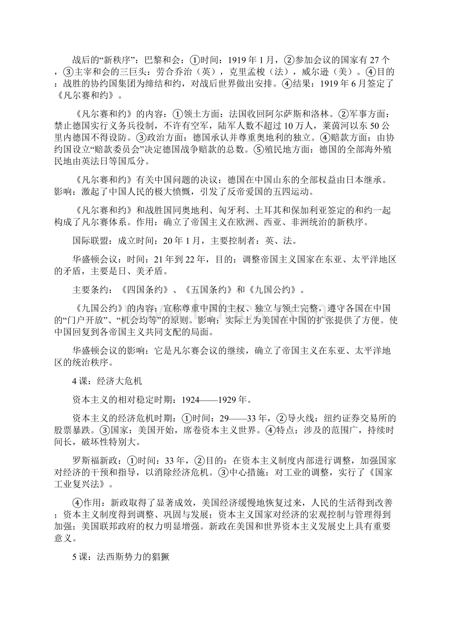 初三历史结业考试上Word格式.docx_第2页