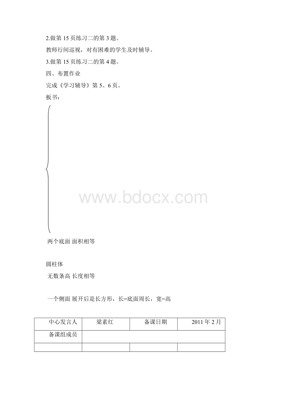 第二单元圆柱圆锥.docx_第3页