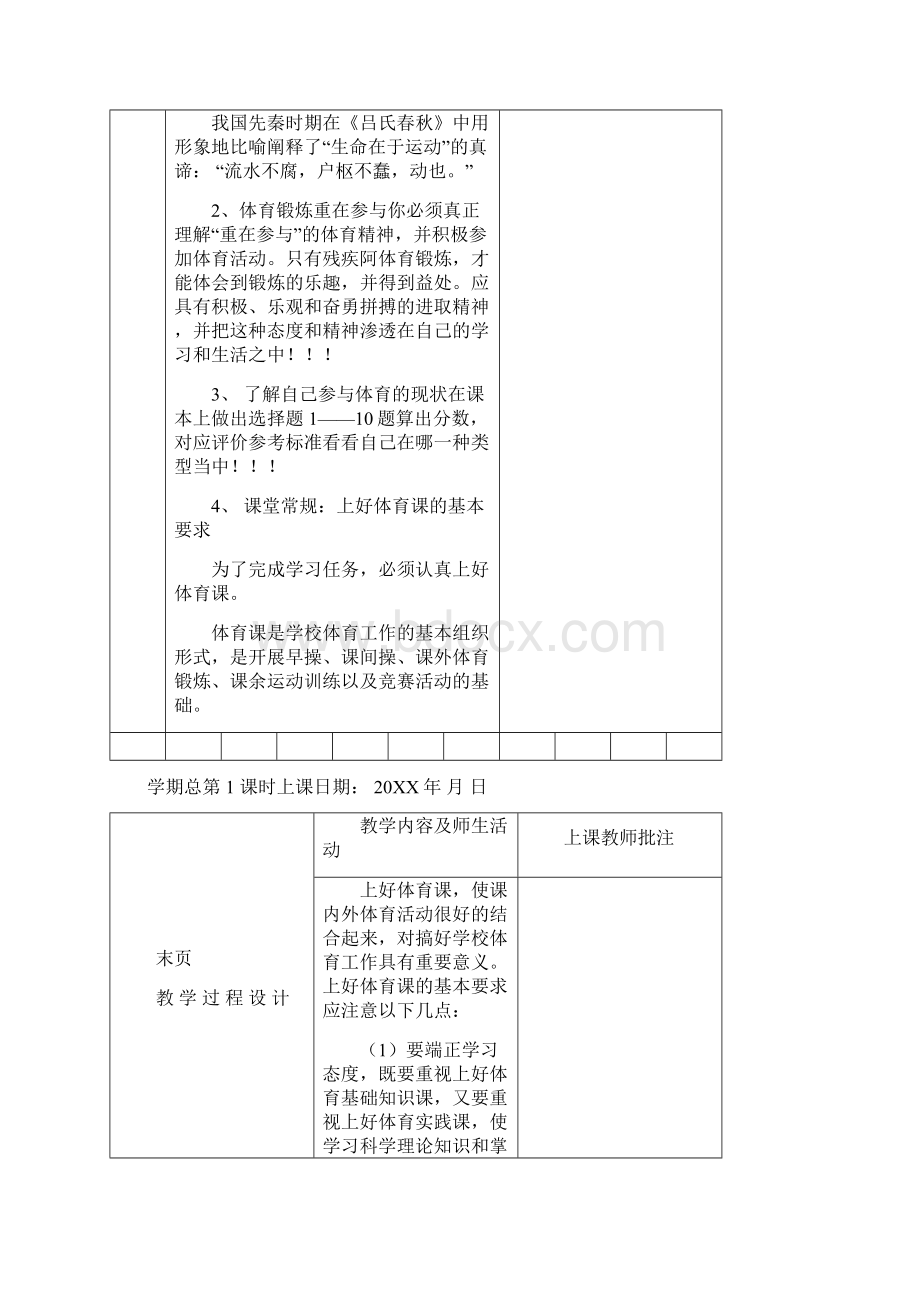 七年级体育教案全册.docx_第2页