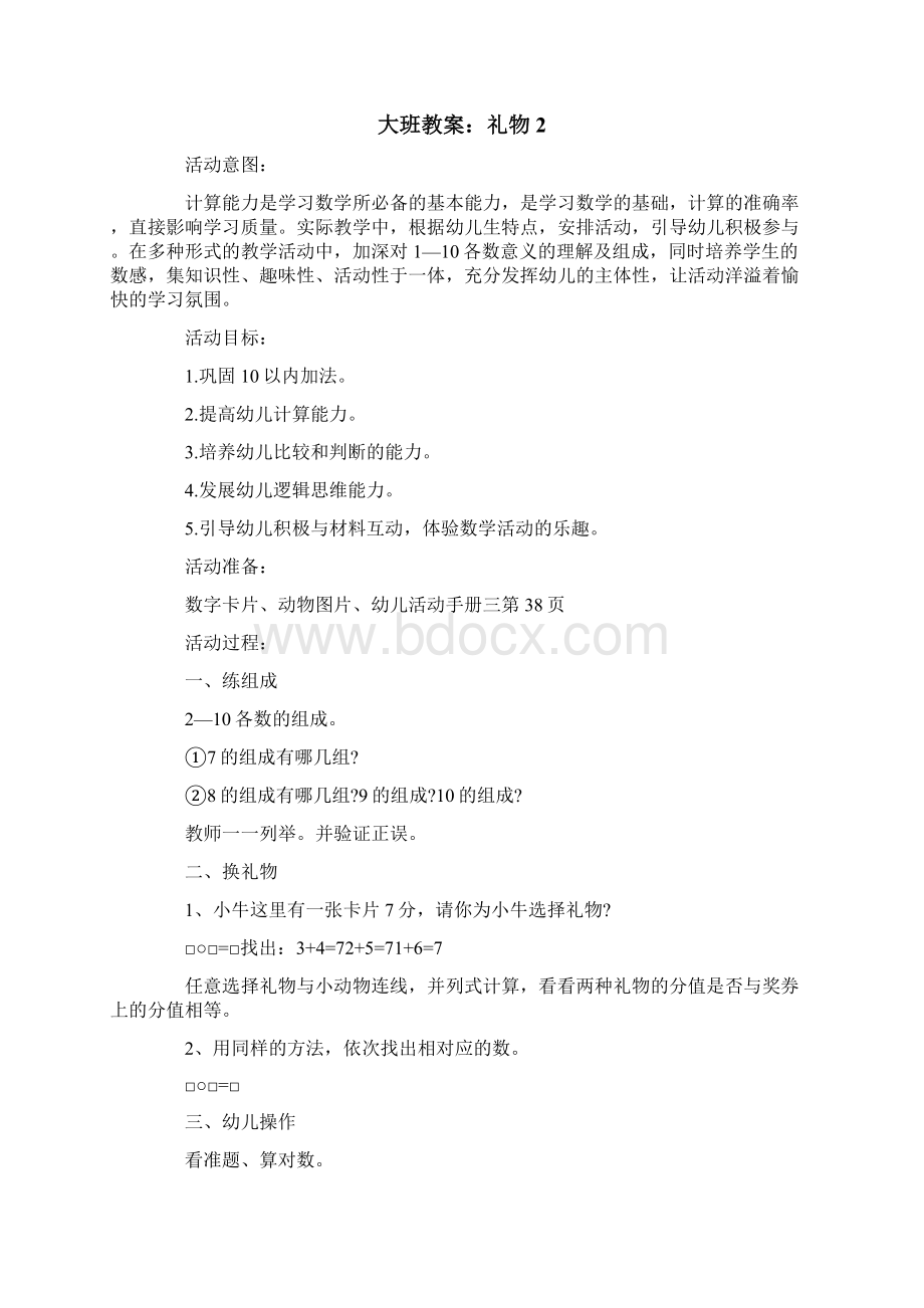 大班教案礼物Word下载.docx_第3页