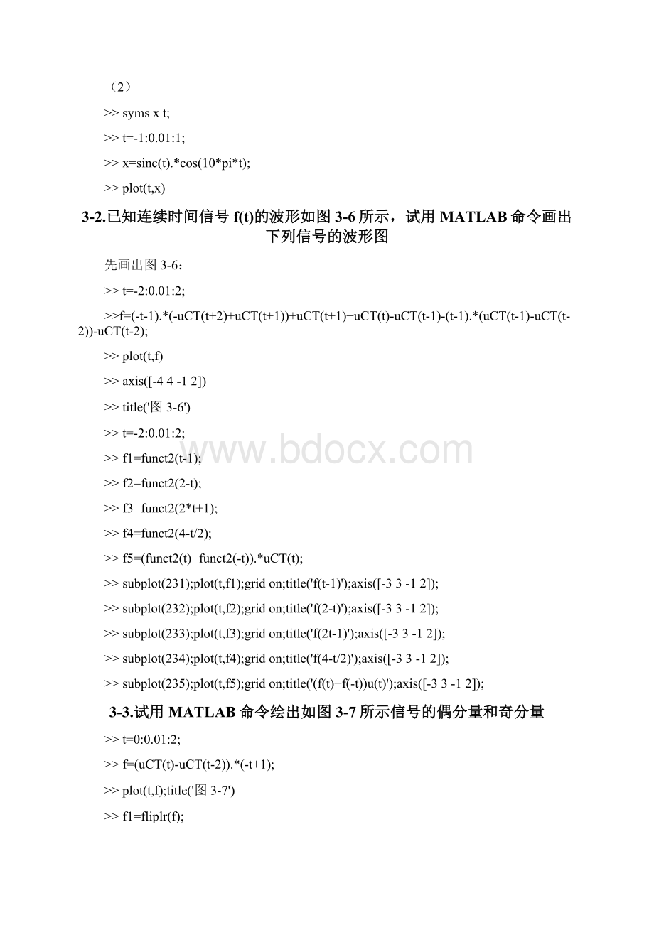 《基于MATLAB的信号与系统实验指导》编程练习.docx_第3页