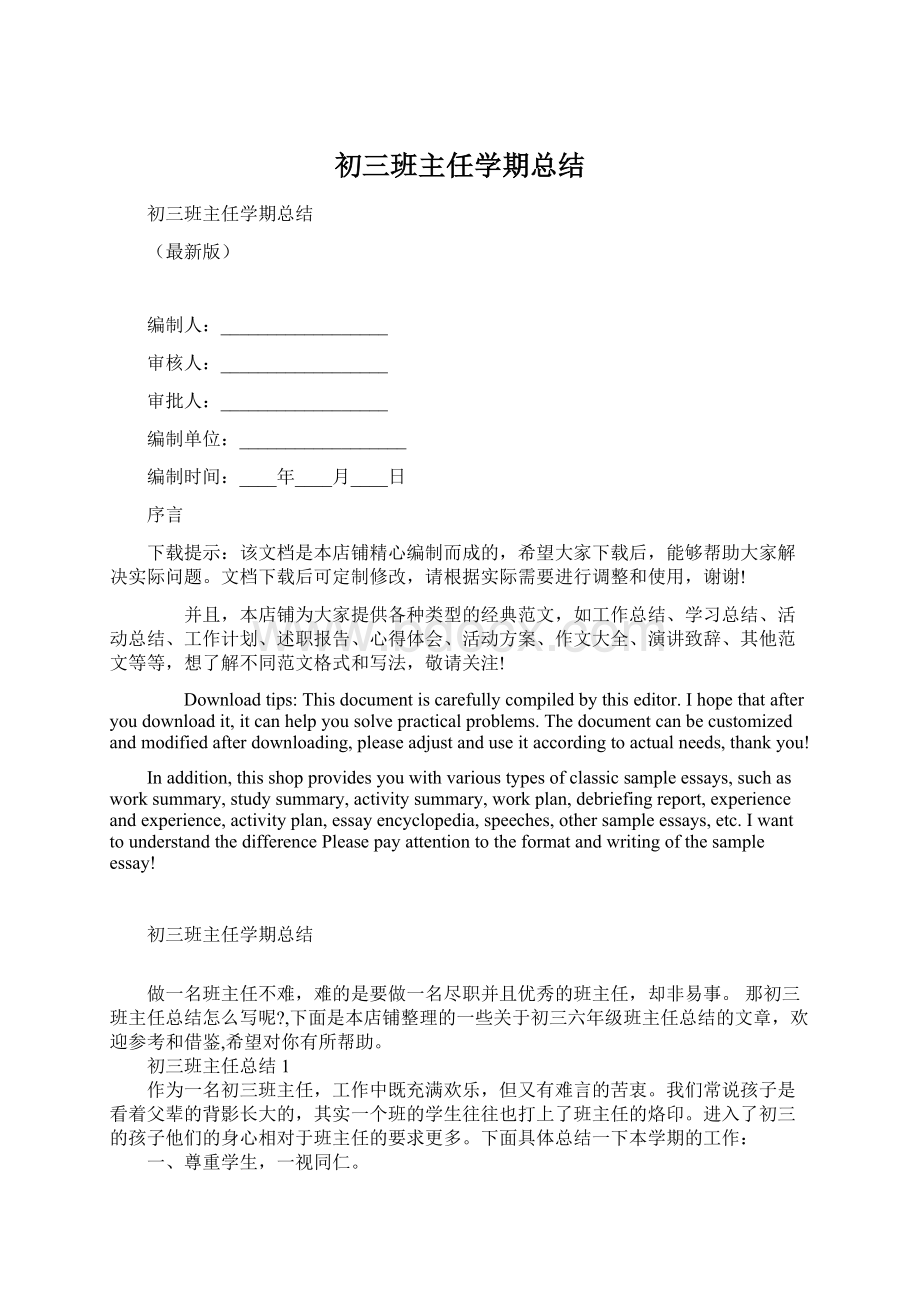 初三班主任学期总结.docx_第1页