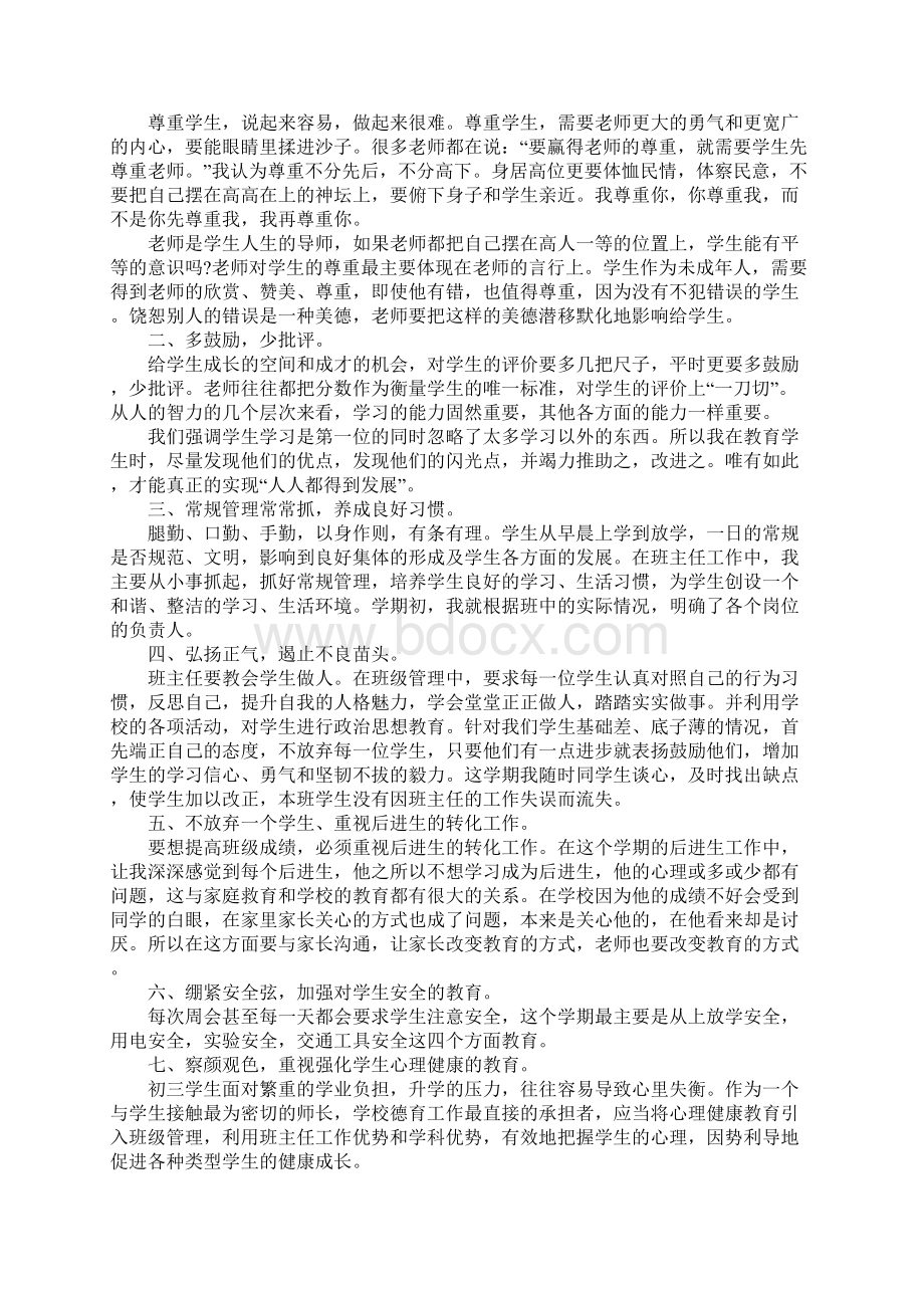 初三班主任学期总结.docx_第2页