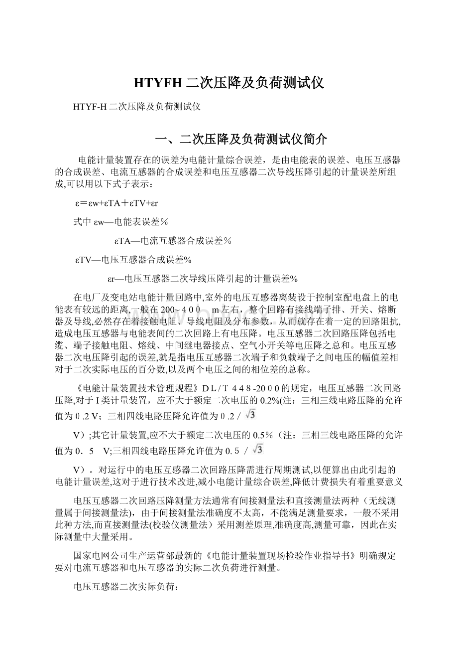 HTYFH二次压降及负荷测试仪Word文档下载推荐.docx