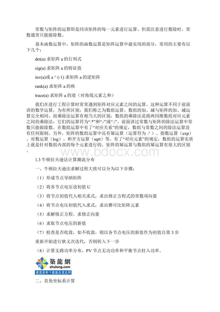 两机五节点网络潮流计算方法牛拉法和pq法电力系统稳态分析课程设计9579828Word下载.docx_第3页