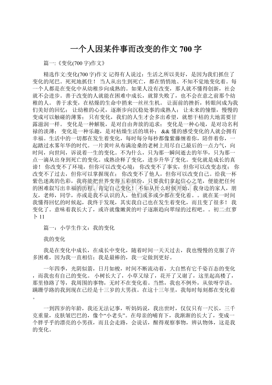 一个人因某件事而改变的作文700字.docx