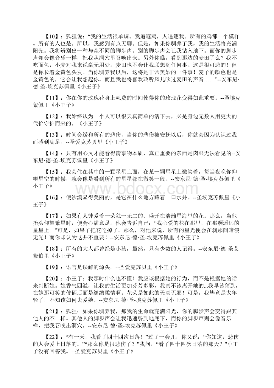 小王子最经典的语录.docx_第2页