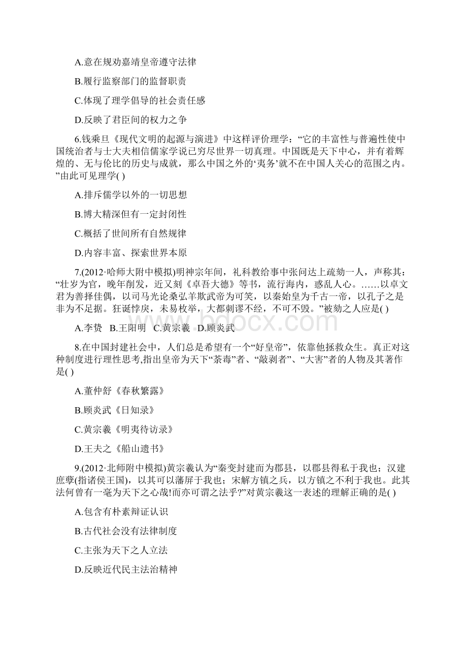 高考历史人教版一轮复习课时提能演练二十五172宋明理学及明清之际活跃的儒家思想Word下载.docx_第2页