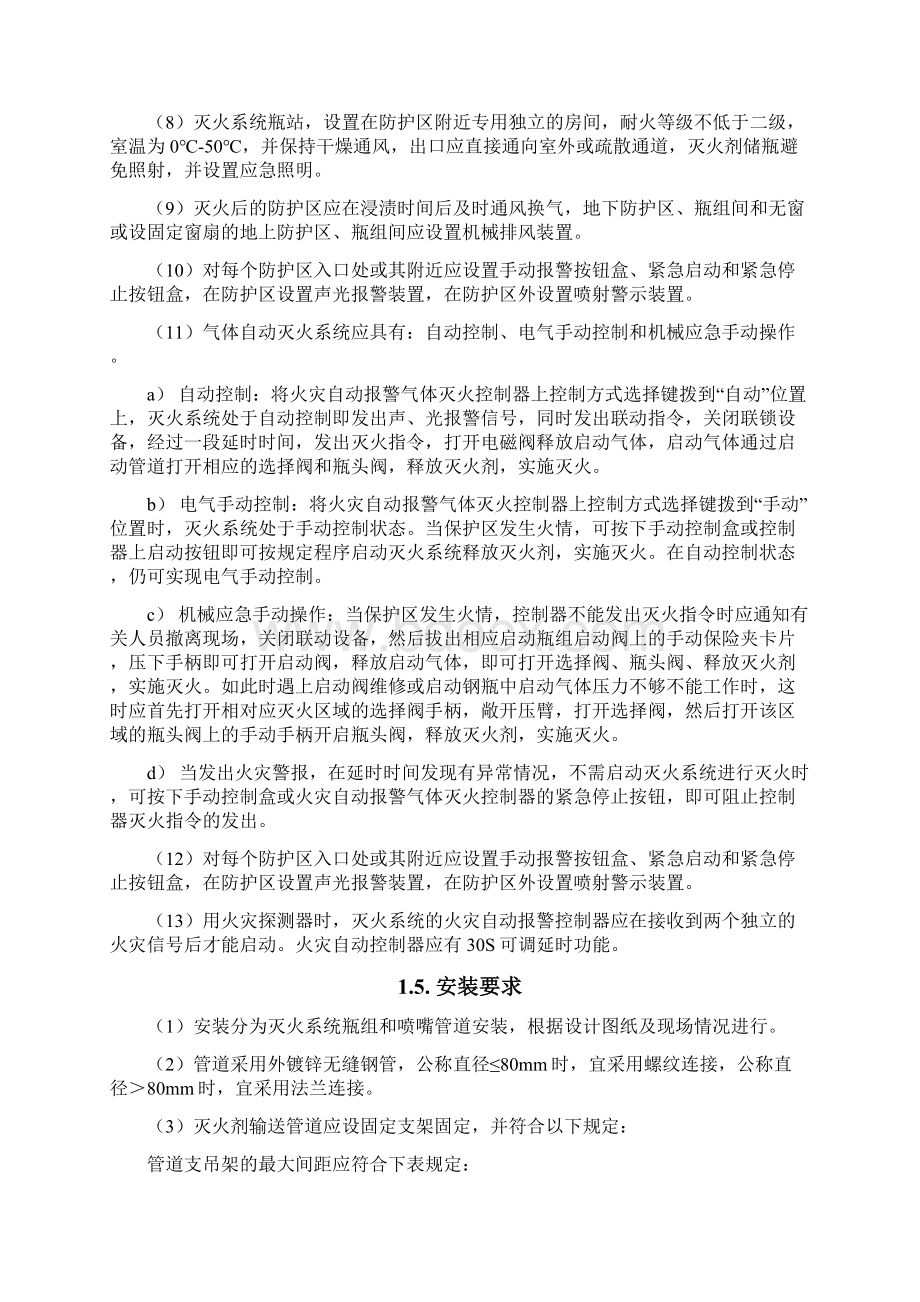 七氟丙烷有管网气体灭火系统技术方案设计Word格式.docx_第3页