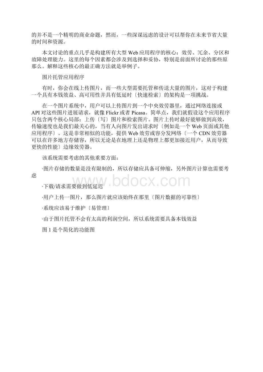 分布式系统架构设计.docx_第2页