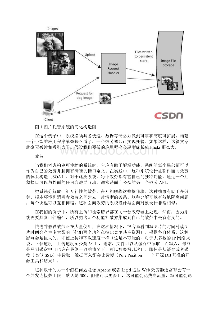 分布式系统架构设计.docx_第3页
