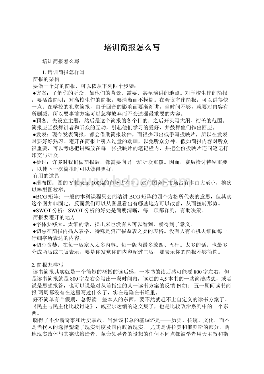 培训简报怎么写Word文件下载.docx