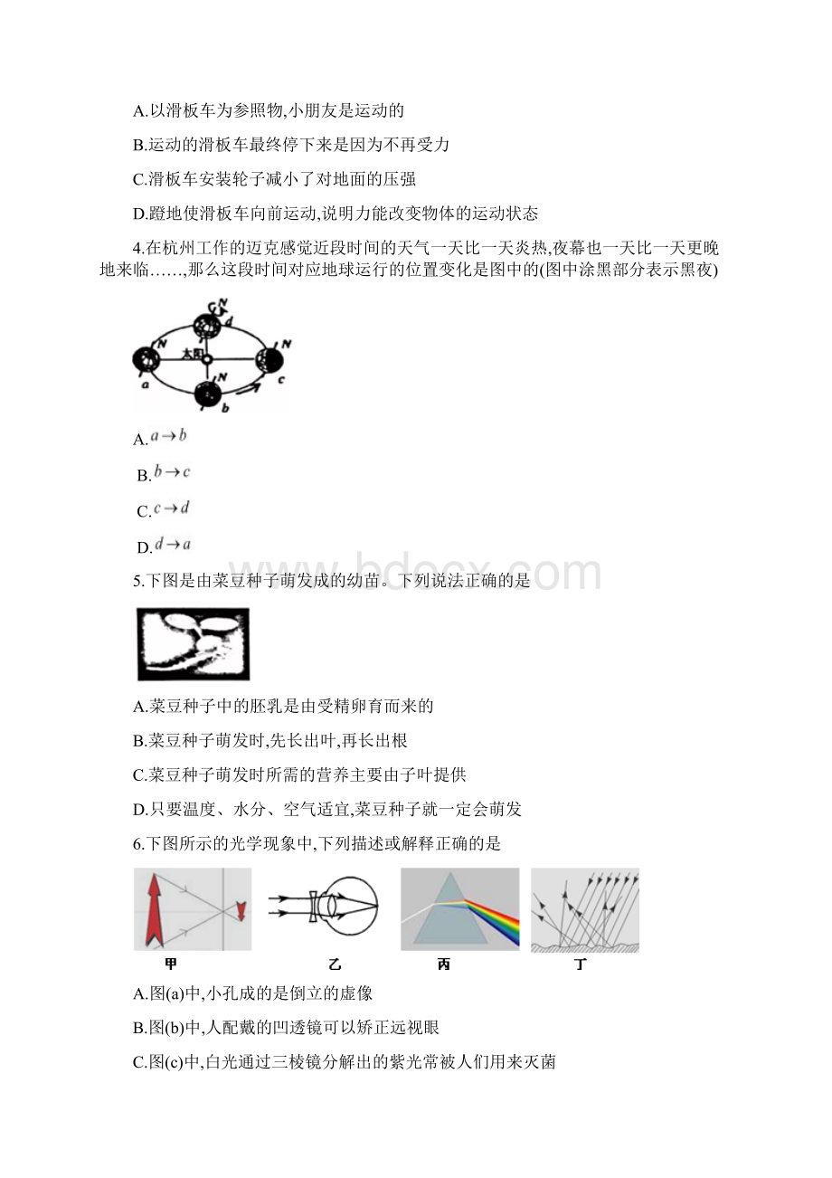 浙江省杭州市余杭区学年七年级下期末检测科学试题无答案.docx_第2页