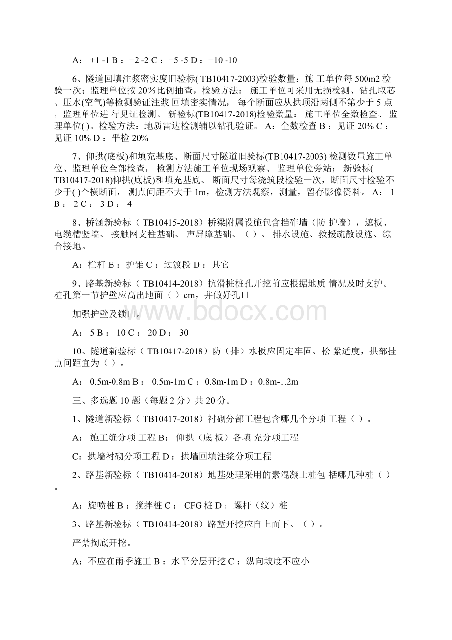 铁路工程新旧验标学习考试试题.docx_第3页