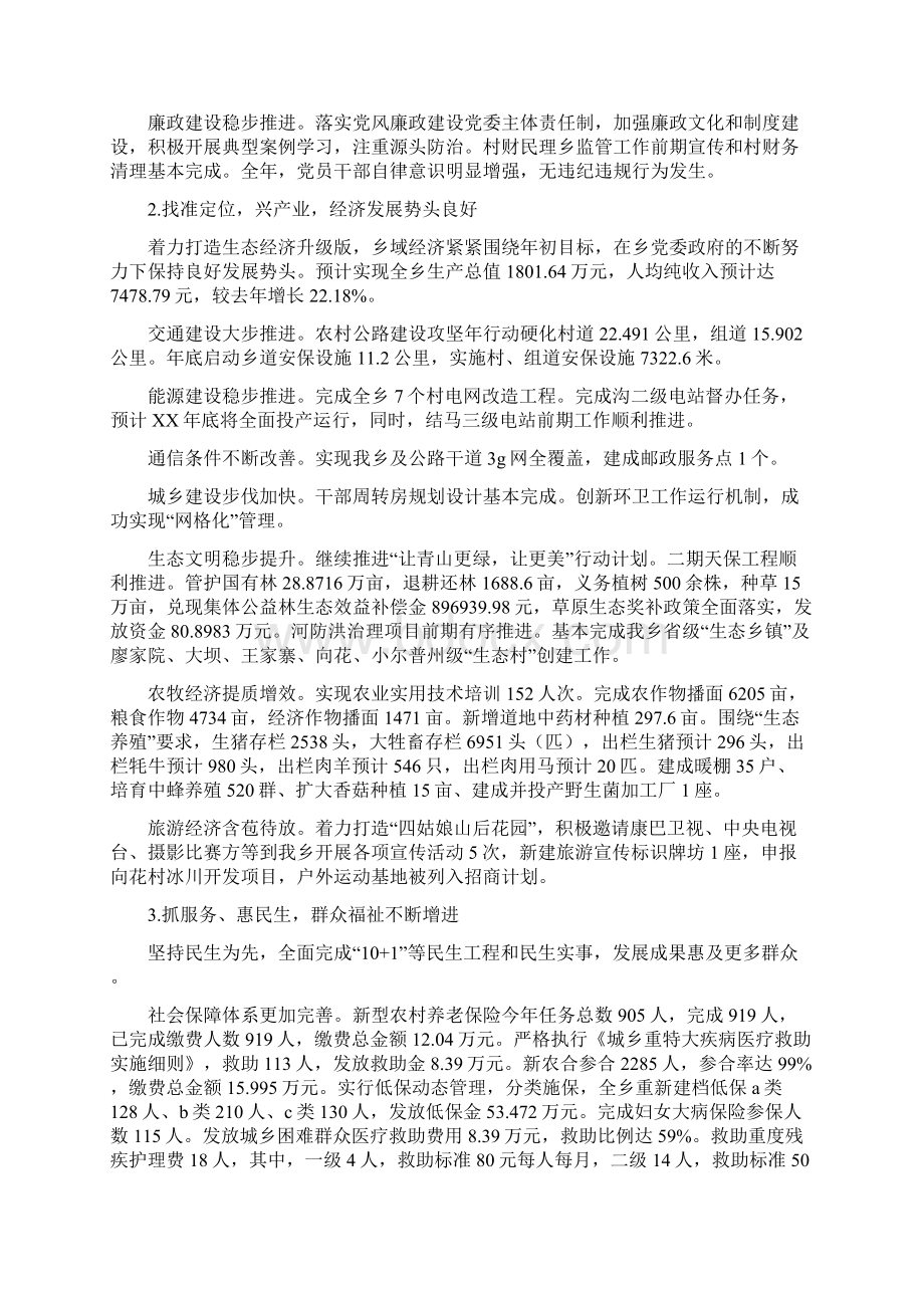 单位银行账户清理工作汇报与单位领导班子运行情况自查工作报告汇编.docx_第3页