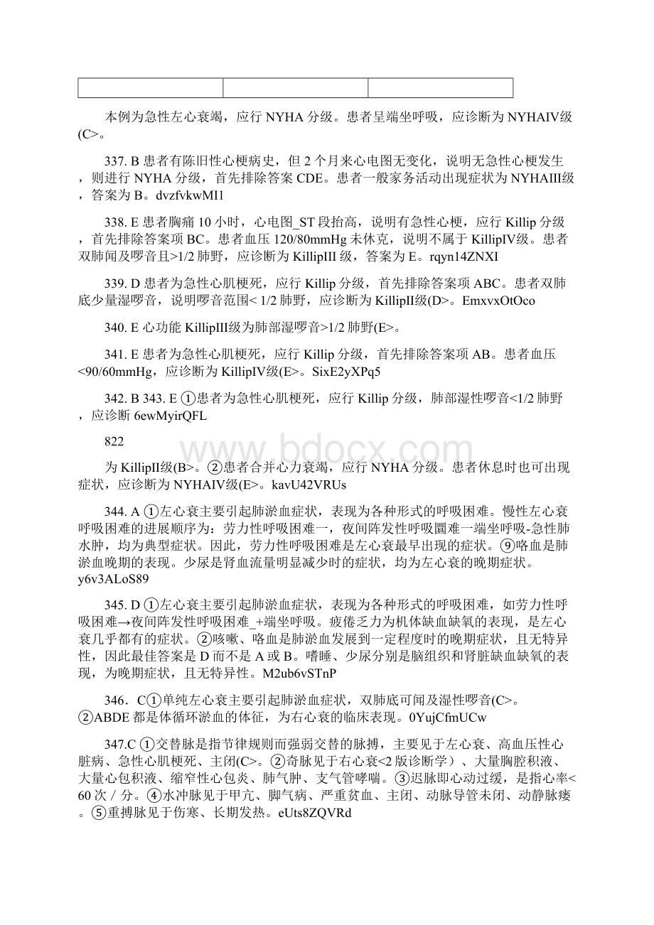 循环系统第一套答案.docx_第3页