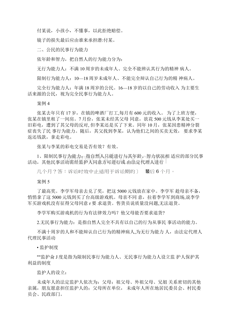 《思修期末复习资料》民法1doc.docx_第2页