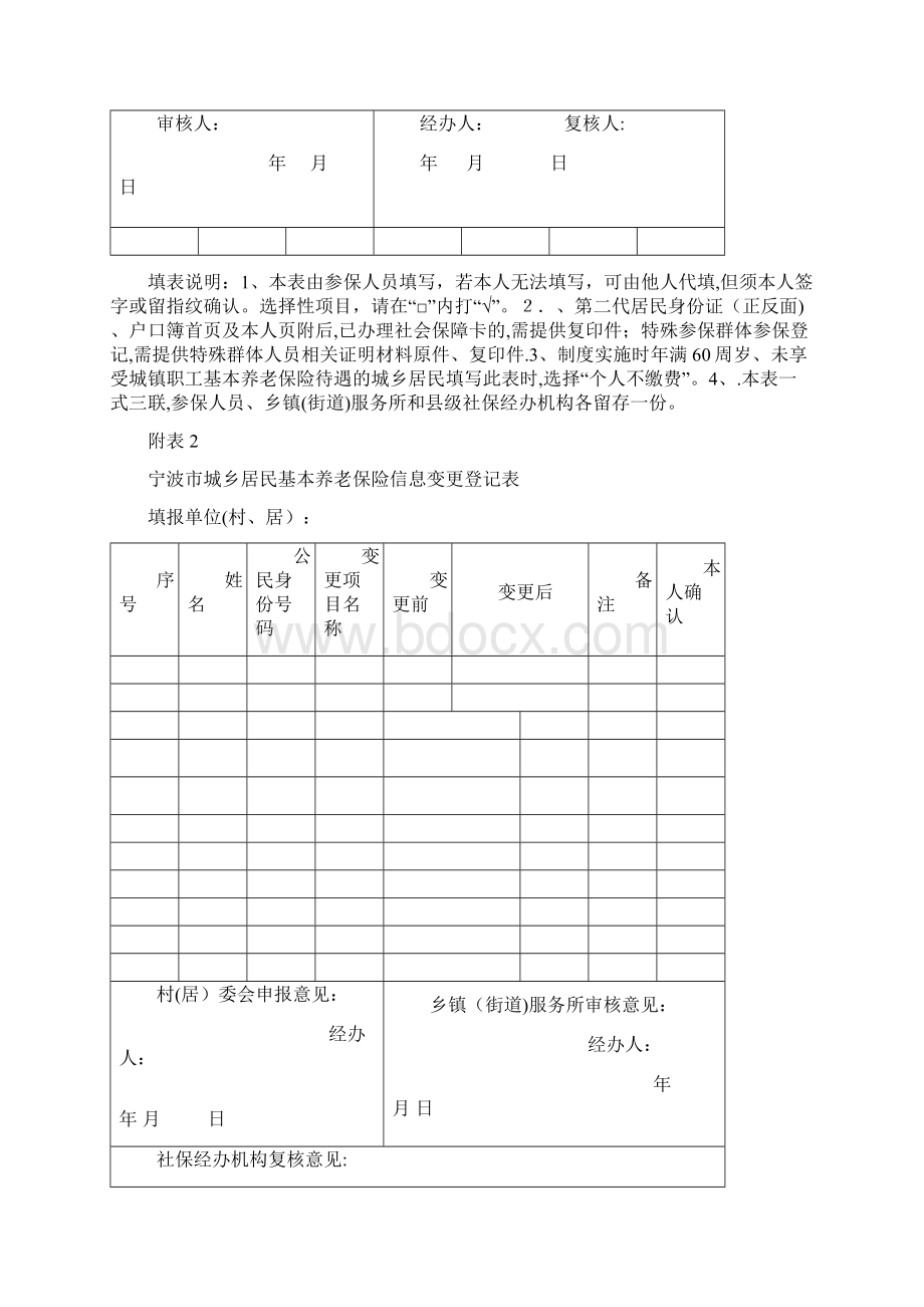 宁波市城乡居民基本养老保险参docWord格式文档下载.docx_第2页