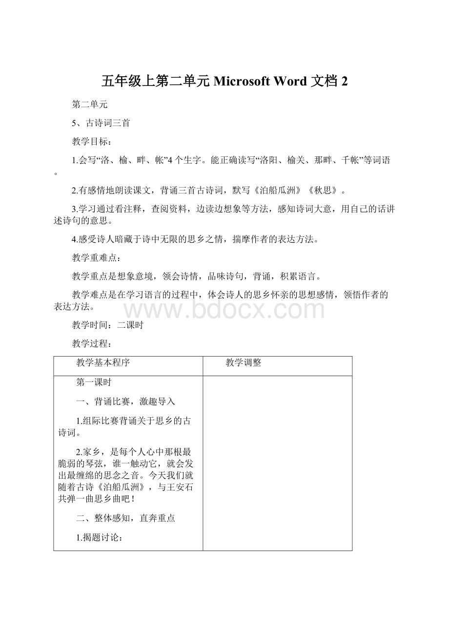 五年级上第二单元Microsoft Word 文档 2.docx