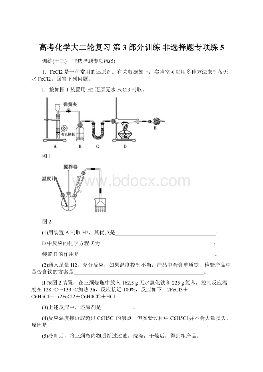 高考化学大二轮复习 第3部分训练 非选择题专项练5.docx_第1页