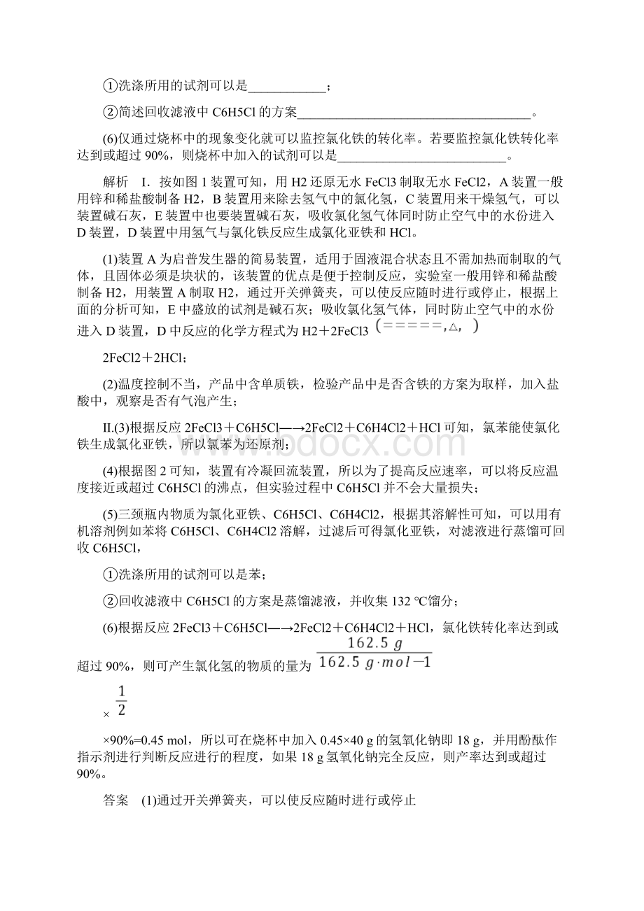 高考化学大二轮复习 第3部分训练 非选择题专项练5Word文件下载.docx_第2页