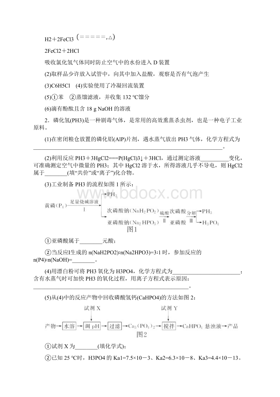 高考化学大二轮复习 第3部分训练 非选择题专项练5.docx_第3页