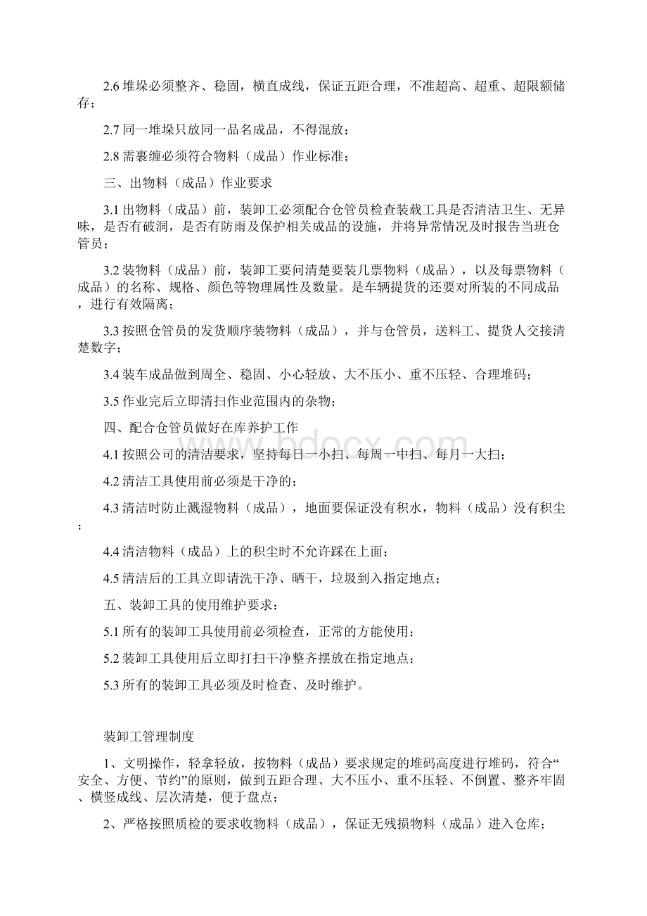 工业企业仓库管理制度.docx_第2页