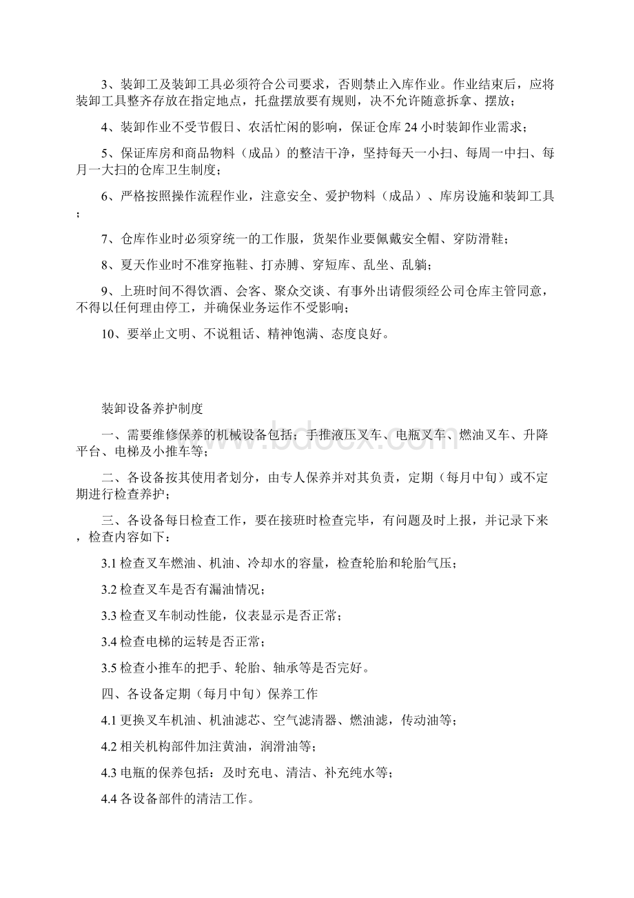 工业企业仓库管理制度.docx_第3页