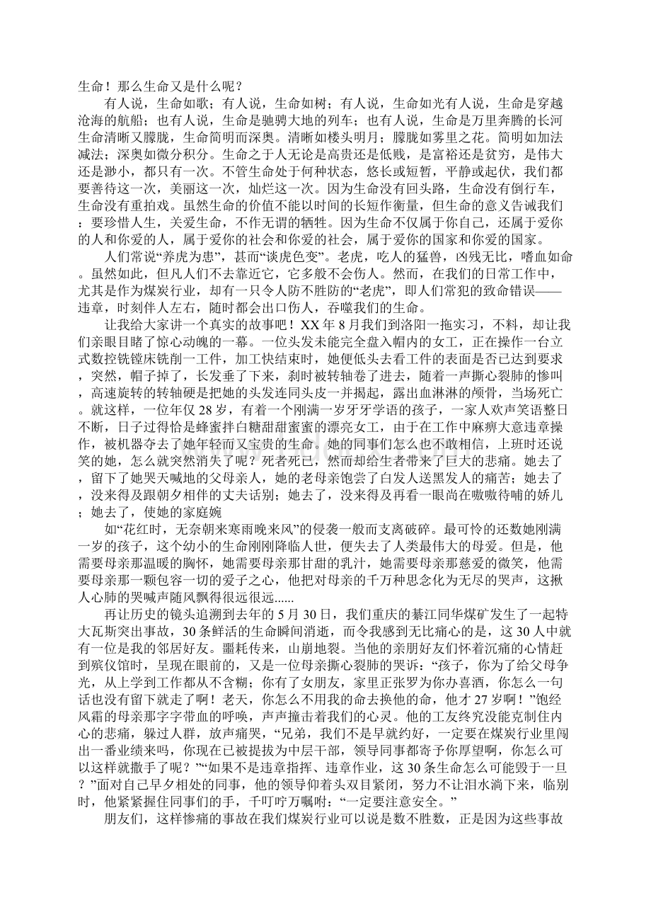 安全事故案例演讲稿.docx_第2页