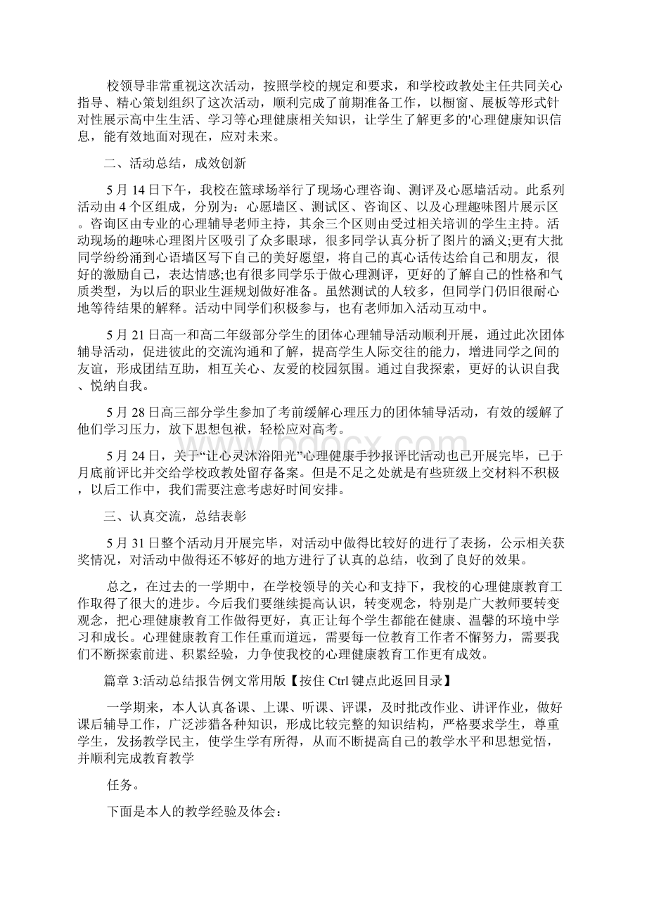 活动总结报告范文7篇.docx_第3页