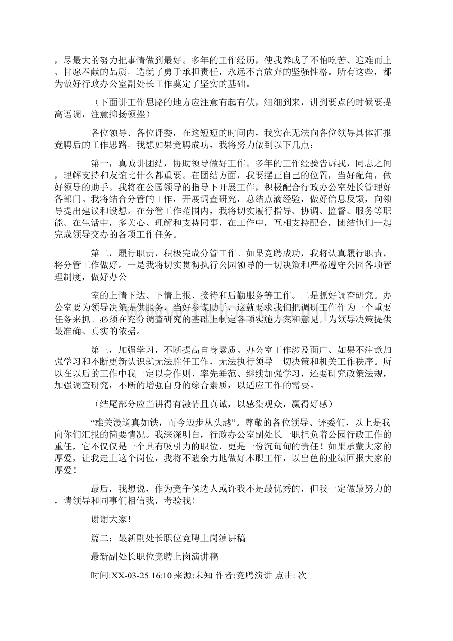 竞聘副处长岗位演讲稿.docx_第2页