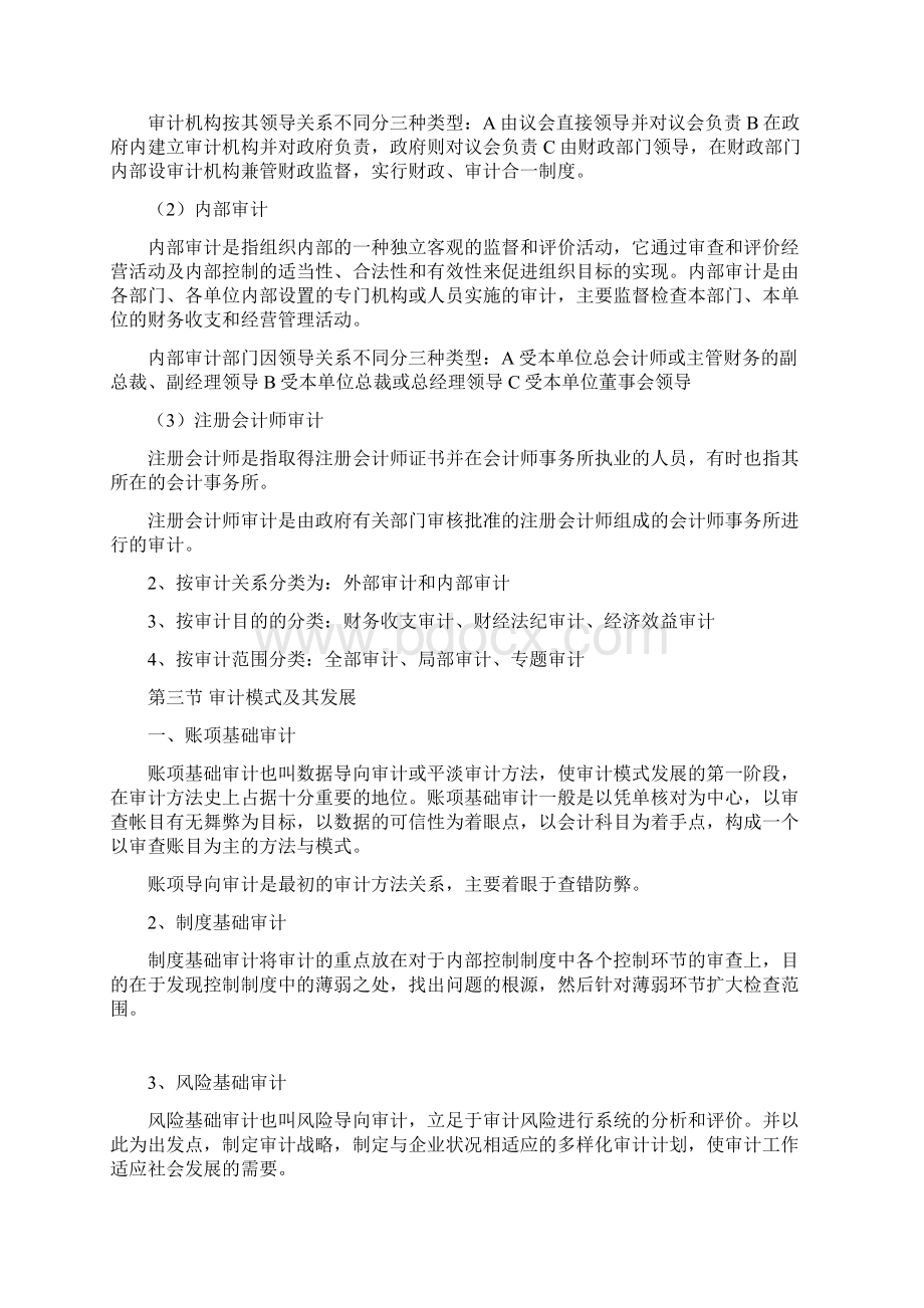 审计学自学笔记Word下载.docx_第2页