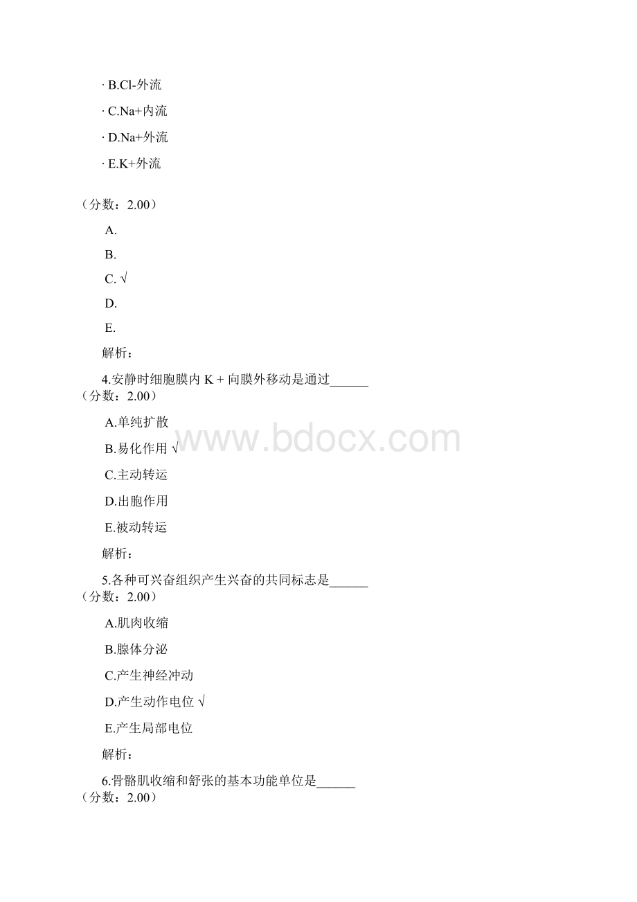 专升本医学综合分类模拟40.docx_第2页