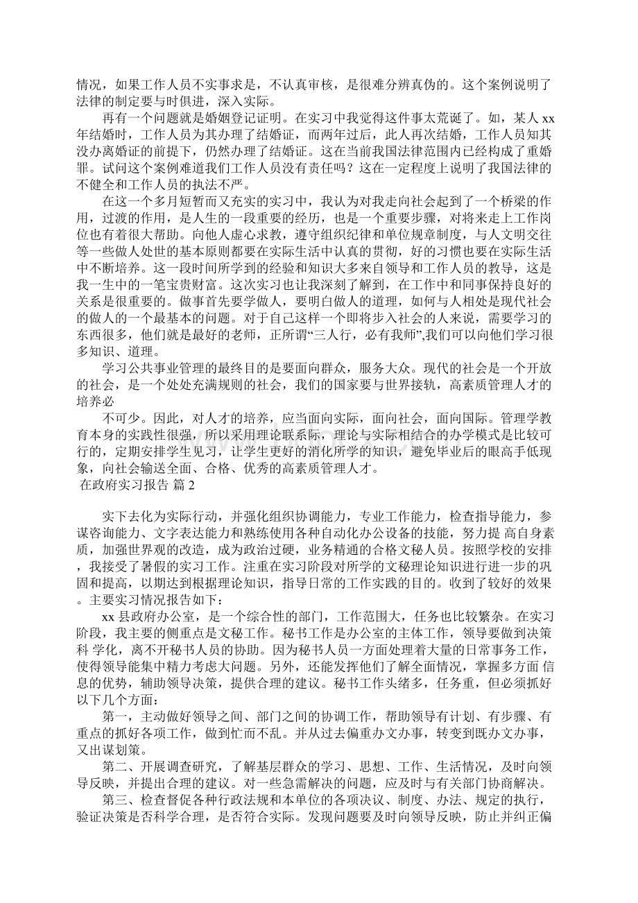 在政府实习报告5篇.docx_第2页