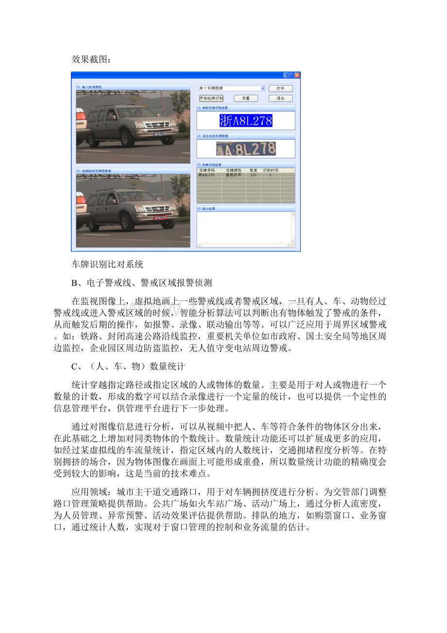 高清网络视频监控解决方案word.docx_第3页