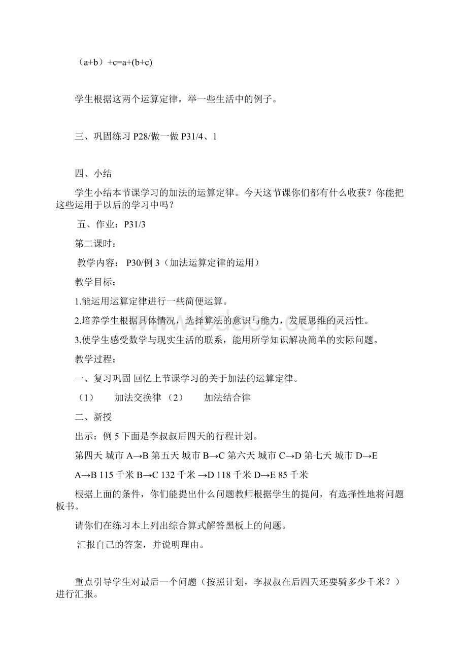 人教版小学数学四年级下册第三单元教案教学文稿.docx_第3页