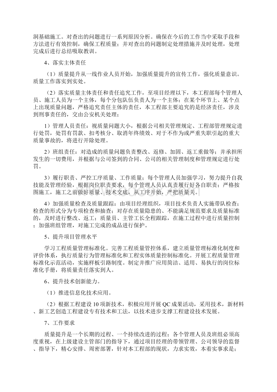 工程质量安全三年提升行动方案.docx_第2页