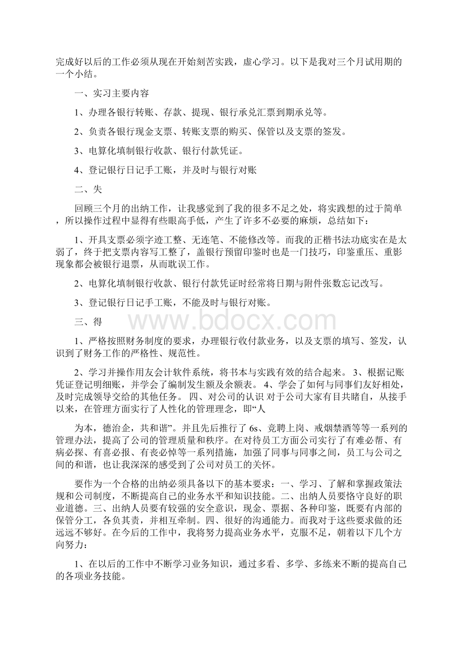 财务见习会计工作总结不足缺点教学提纲Word文件下载.docx_第3页