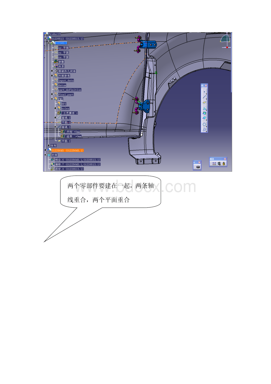 CATIA车门运动包络生成Word文件下载.docx_第2页