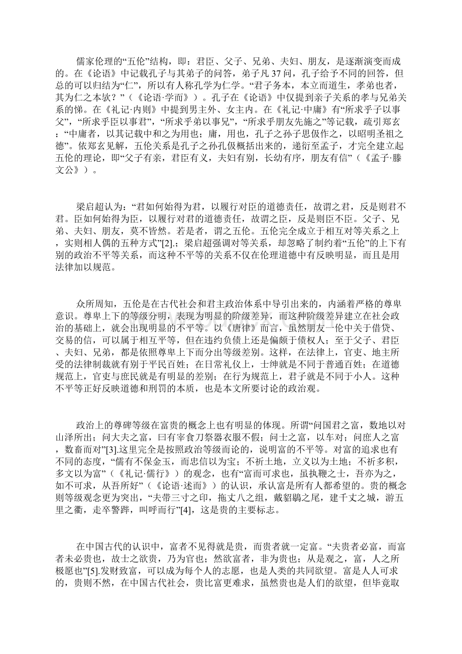 礼刑与富贵中国古代刑罚的政治观doc.docx_第2页