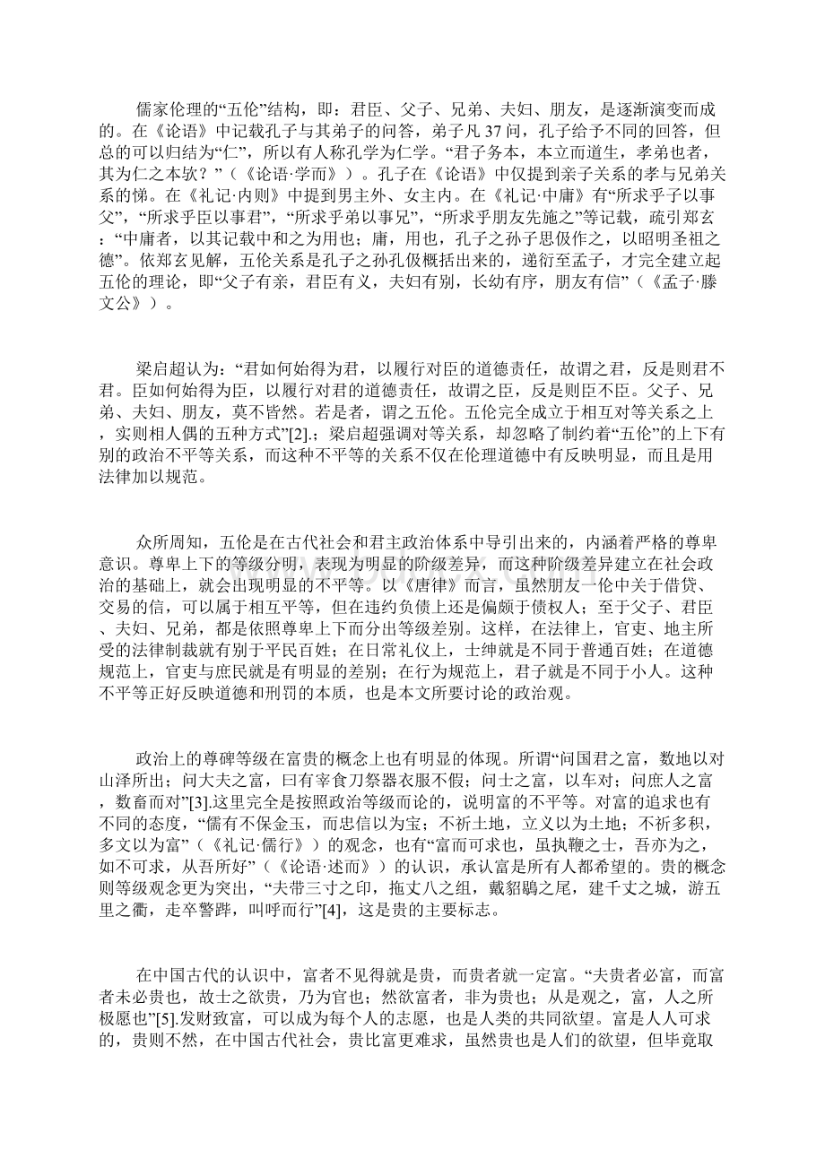 礼刑与富贵中国古代刑罚的政治观docWord文件下载.docx_第2页