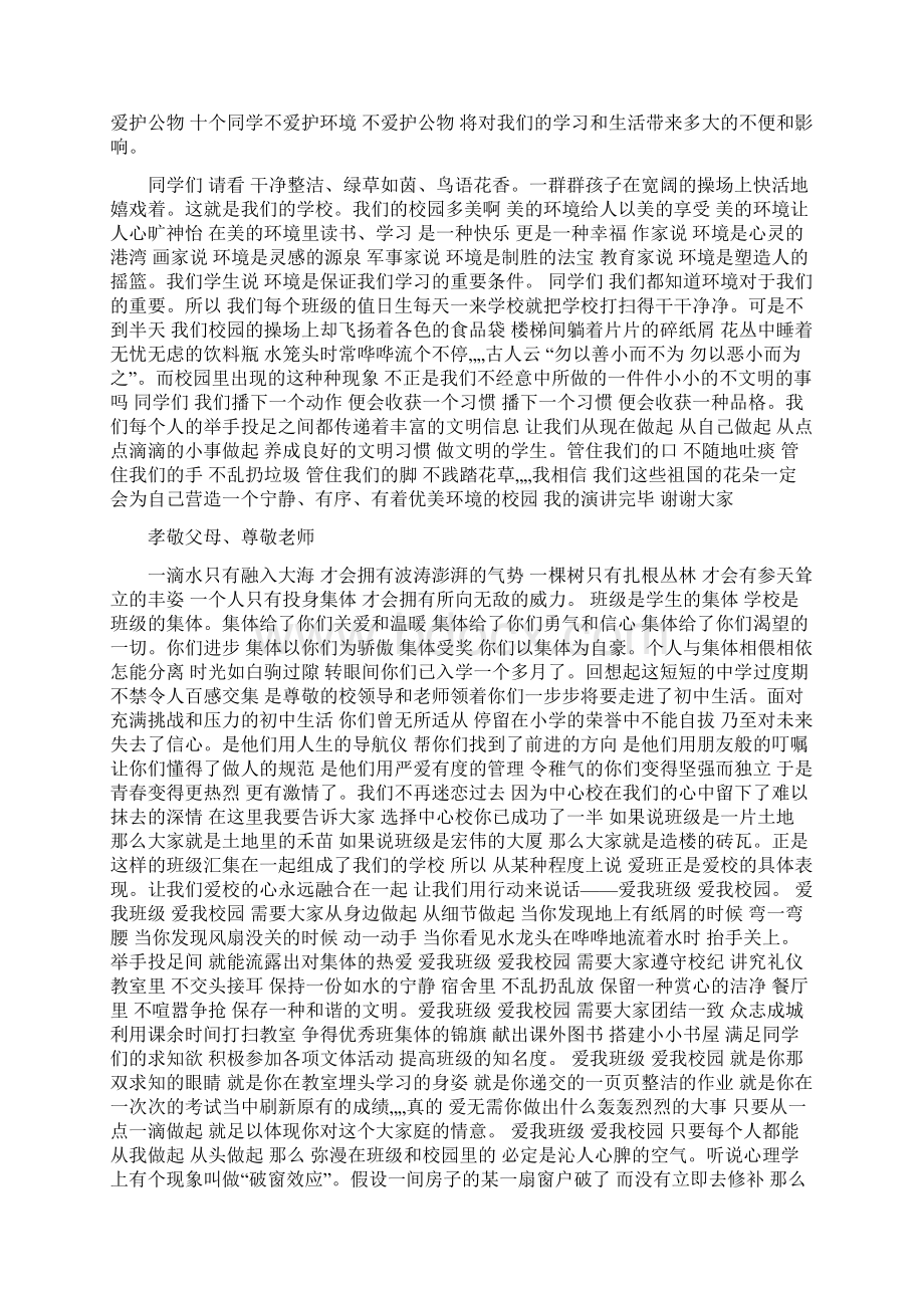 我爱我的校园演讲稿之欧阳家百创编.docx_第3页