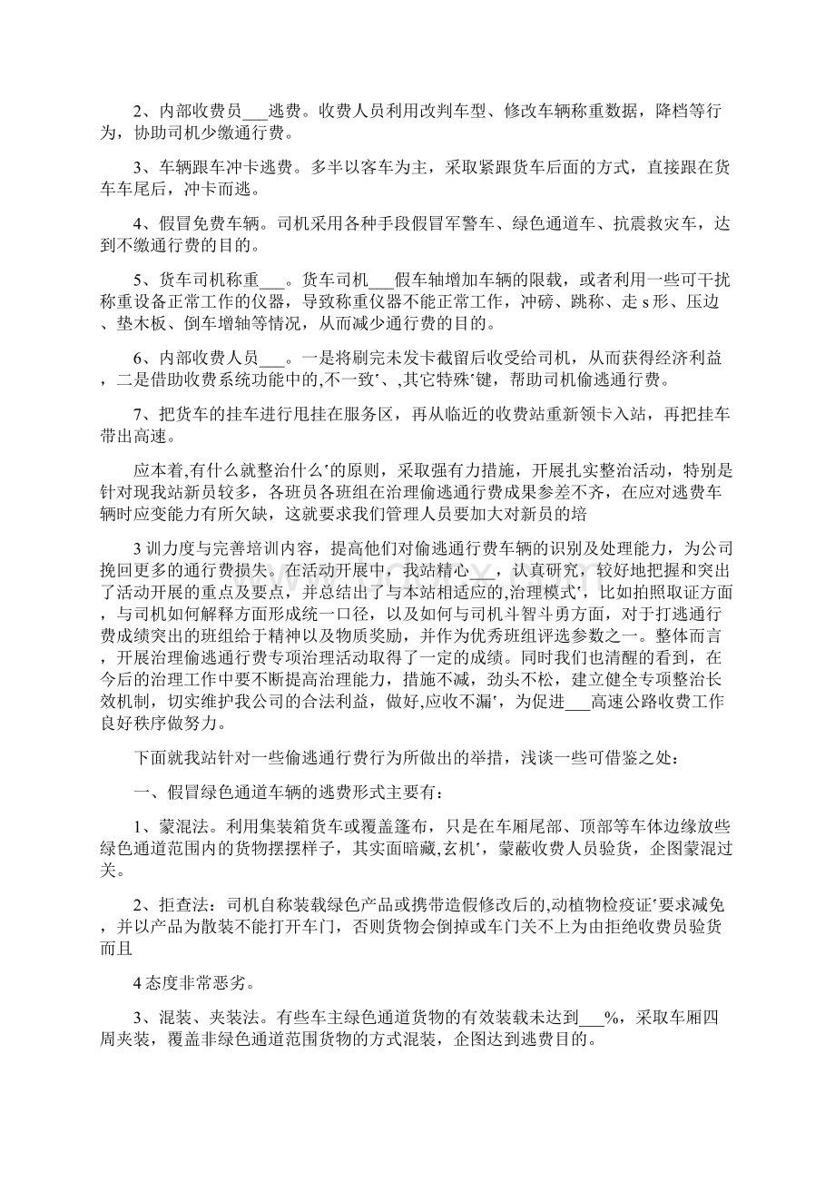 打击偷逃通行费经验交流总结文档格式.docx_第2页