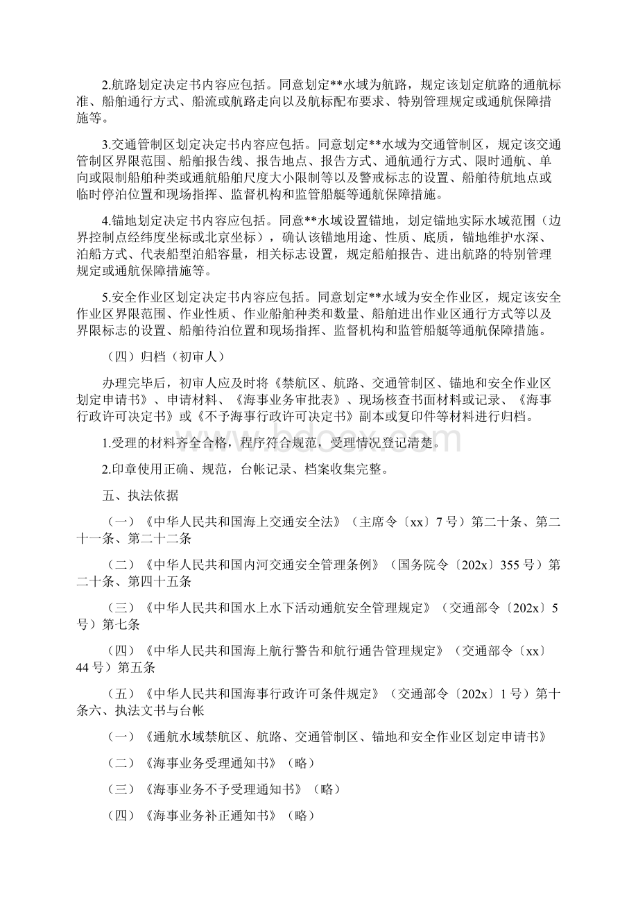 《通航水域禁航区航路交通管制区》.docx_第3页