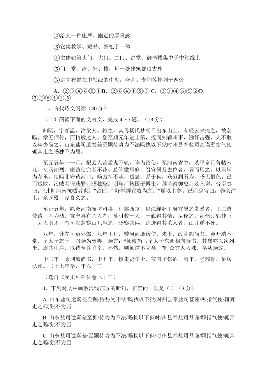 黑龙江省鸡西市第十九中学高二语文上学期期末考试试题Word格式文档下载.docx_第2页