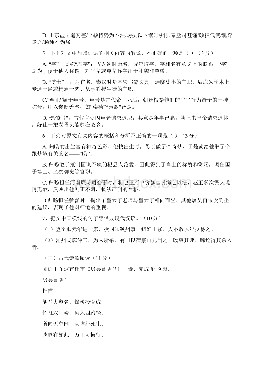 黑龙江省鸡西市第十九中学高二语文上学期期末考试试题Word格式文档下载.docx_第3页