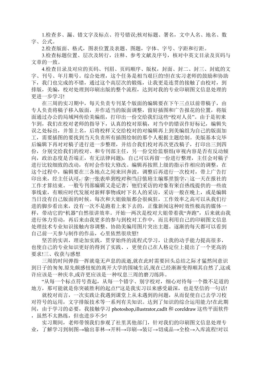 出版社实习报告总结三篇Word格式.docx_第2页